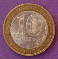 Лот: 10013348. Фото: 2. 10 рублей биметалл Республика... Монеты