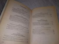 Лот: 19118202. Фото: 3. Росенко М. Н. и др. Основы этических... Литература, книги