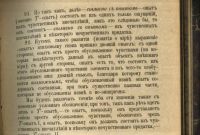 Лот: 19931321. Фото: 20. Авенариус Р. Человеческое понятие...