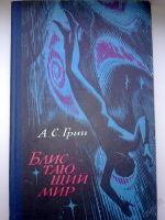 Лот: 5874622. Фото: 2. Фантастика - Цена За Всё!, по... Литература, книги