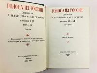 Лот: 23304578. Фото: 2. Голоса из России: Сборники А.И... Литература, книги