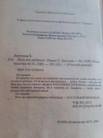 Лот: 9718081. Фото: 2. Елена Лагутина «Пуля для Любимого... Литература, книги