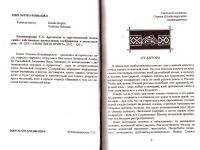 Лот: 14030263. Фото: 4. Владимирская Татьяна - Аргентина... Красноярск