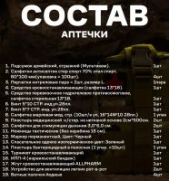 Лот: 25404648. Фото: 3. Аптечка тактическая укомплектованная. Туризм, охота, рыбалка, самооборона