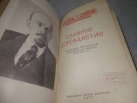 Лот: 25641697. Фото: 12. вбЮ/oz(4092382)(4092388)Славное...