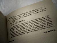 Лот: 15248332. Фото: 3. Фостер Алан Дин, Миры Фостера... Красноярск