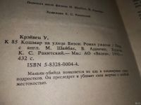 Лот: 6765205. Фото: 5. (18...16)(3092348) Кошмар на улице...