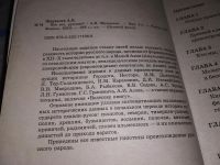 Лот: 16882107. Фото: 2. Кто мы, русские? Журавлев Александр... Общественные и гуманитарные науки