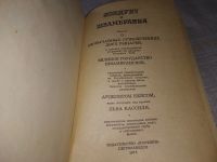 Лот: 7620703. Фото: 5. Лев Кассиль, "Кондуит и Швамбрания...