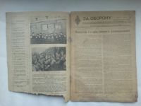 Лот: 23454457. Фото: 2. Журнал «За оборону» №15, 1946... Антиквариат