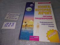 Лот: 16601633. Фото: 11. Сергей Коновалов, Книга, которая...