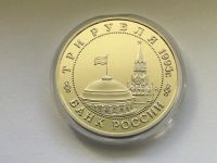 Лот: 25849702. Фото: 2. Россия 1995 год 3 рубля Встреча... Монеты