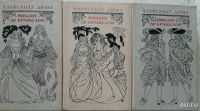 Лот: 17051587. Фото: 2. А.Дюма Виконт де Бражелон 3-тома. Литература, книги