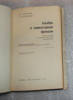 Лот: 21975589. Фото: 2. Кочетков. Кочеткова. Алгебра и... Учебники и методическая литература