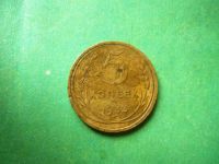 Лот: 5715439. Фото: 5. 5 копеек 1933 года подлинник.