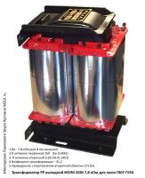 Лот: 17449373. Фото: 7. Трансформатор PP выходной МЗЛК-45М...