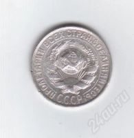 Лот: 366217. Фото: 2. 15 копеек. 1928 год. СССР. Серебро... Монеты