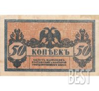 Лот: 12306474. Фото: 2. 50 копеек 1918 года, копия № 19-7893. Банкноты