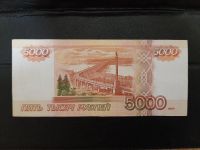 Лот: 16979867. Фото: 6. Банкнота РФ "5000 рублей" 1997...