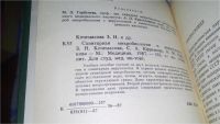 Лот: 11183436. Фото: 2. Санитарная микробиология и вирусология... Медицина и здоровье