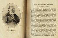 Лот: 20355620. Фото: 3. Полное собрание сочинений Аксакова... Коллекционирование, моделизм