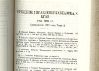 Лот: 19972200. Фото: 4. Свод законов Российской Империи... Красноярск