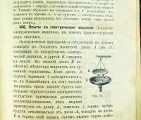 Лот: 20058095. Фото: 18. Индриксон Ф.Н. Учебник физики...