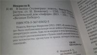 Лот: 10947702. Фото: 3. В окопах Сталинграда, Виктор Некрасов... Красноярск