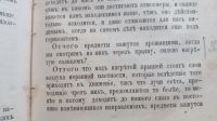 Лот: 23343974. Фото: 16. Отчего и оттого. Вопросы и ответы...