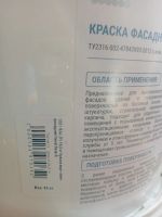 Лот: 24399258. Фото: 2. Фасадная краска NEVEL. Ведро 10л... Отделочные материалы