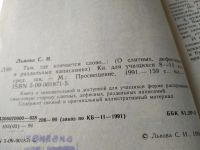 Лот: 17945349. Фото: 5. Львова С.И. Там, где кончается...