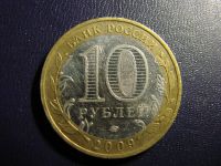 Лот: 4885849. Фото: 2. 10 рублей 2009, Республика Адыгея. Монеты
