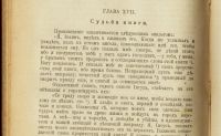 Лот: 17244061. Фото: 15. Эрнест Ренан. Антихрист.* 1907...