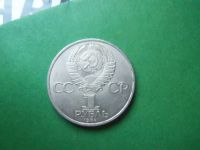 Лот: 19378074. Фото: 2. 1 рубль 1984 г. Пушкин. Монеты