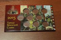 Лот: 8533754. Фото: 2. 10 рублей ГВС 2015 года. Альбом... Монеты