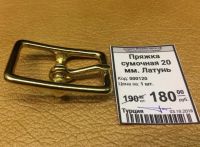 Лот: 12246909. Фото: 3. Пряжка сумочная 20 мм. Латунь. Красноярск