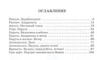 Лот: 18388541. Фото: 2. "Валькины друзья и паруса" Крапивин... Детям и родителям