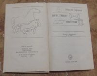 Лот: 15828456. Фото: 2. Мартин Гарднер - Крестики-нолики... Наука и техника