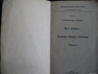 Лот: 10669882. Фото: 2. Клиффорд Саймак - Все живое... Литература, книги