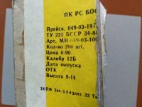 Лот: 19826796. Фото: 2. Пыжи войлочные осаленные 12к. Охота