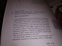 Лот: 16029313. Фото: 3. Макдональд Ф., Вязаные куклы... Литература, книги