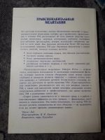 Лот: 21985509. Фото: 5. Роберт Ротх Трансцендентальная...