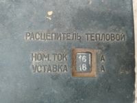 Лот: 17740007. Фото: 2. Расцепитель тепловой/выключатель... Электрооборудование