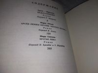 Лот: 19178784. Фото: 5. Буало-Нарсежак П., Леблан М...