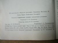 Лот: 17903646. Фото: 2. Книга Судовые холодильные установки... Наука и техника