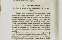Лот: 16995286. Фото: 10. Ученые записки императорского...