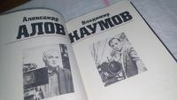 Лот: 10623415. Фото: 3. (1092317) Александр Алов. Владимир... Литература, книги