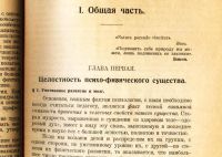 Лот: 18023514. Фото: 18. Кравков С. В. Очерк психологии...