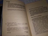 Лот: 17151342. Фото: 2. Кукес В.Г., Цой А.Н. Заболевания... Медицина и здоровье