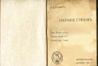 Лот: 18484505. Фото: 2. К.Д. Бальмонт. Том 2. Горящие... Антиквариат